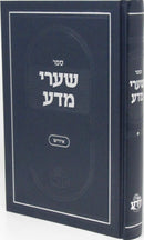 Sefer Shaarei Mada Yiddish - ספר שערי מדע אידיש