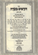 Sefer Dudaim Basadeh Al HaTorah 2 Volume Set - ספר דודאים בשדה על התורה 2 כרכים