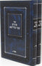 Sefer Peninim M'Bei M'Drasha Al Pesach 2 Volume Set - ספר פנינים מבי מדרשא על פסח 2 כרכים