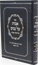 Sefer Avos Al Banim Al Pirkei Avos - ספר אבות על בנים על פרקי אבות