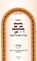 Kuntres B'Yam Darkecha Avodas Hazmanim Al Shavuos - קונטרס בים דרכך עבודת הזמנים על שבועות