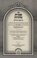 Sefer Amaros Taharos Al Sefer Tehillim 2 Volume Set - ספר אמרות טהורות על ספר תהלים 2 כרכים