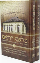Malachei Rachamim 2 Volume Set - מלאכי רחמים 2 כרכים