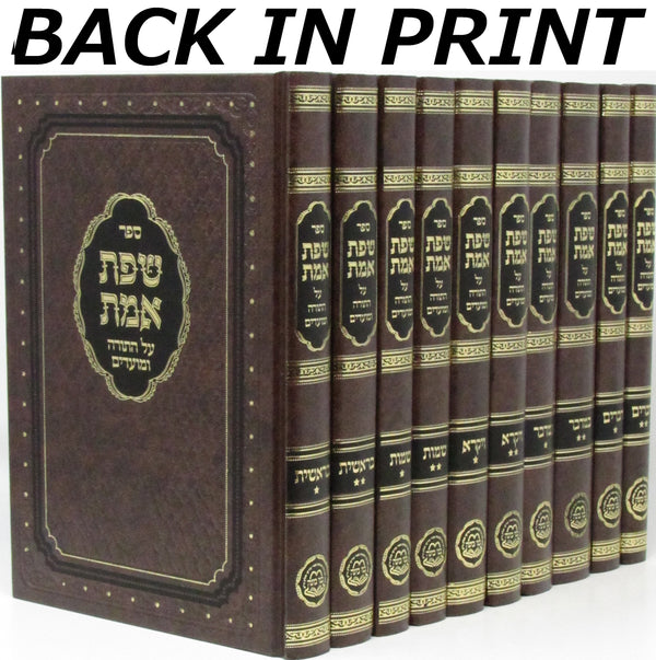 Sefer Sefas Emes Al HaTorah 10 Volume Set - ספר שפת אמת על התורה 10 כרכים
