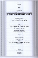 Rabbeinu Menachem Mereserg - 2 Volume - רבינו מנחם מירזבורק 2 כרכים