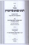 Rabbeinu Menachem Mereserg - 2 Volume - רבינו מנחם מירזבורק 2 כרכים