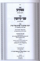 Rabbeinu Menachem Mereserg - 2 Volume - רבינו מנחם מירזבורק 2 כרכים