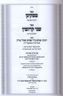 Rabbeinu Menachem Mereserg - 2 Volume - רבינו מנחם מירזבורק 2 כרכים