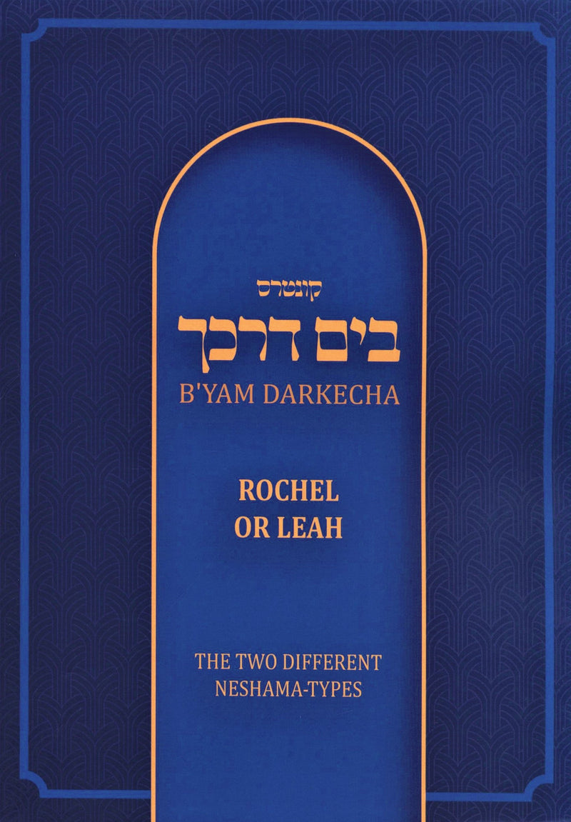 B'Yam Darkecha: Rochel Or Leah
