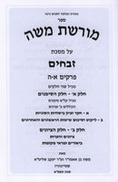 Sefer Moreshes Moshe Al Maseches Zevachim Volume 1 - ספר מורשת משה על מסכת זבחים חלק א