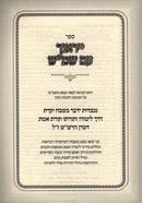 Sefer Yiraucha Im Shemesh - ספר ייראוך עם שמ"ש