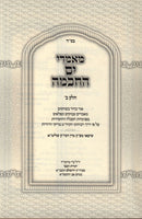 Maamarei Yam Hachochma Volume 2 - מאמרי החכמה חלק ב