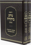 Derashos Noda B'Yehuda HaShalem 2 Volume Set - דרשות נודע ביהודה השלם 2 כרכים