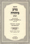 Derashos Noda B'Yehuda HaShalem 2 Volume Set - דרשות נודע ביהודה השלם 2 כרכים