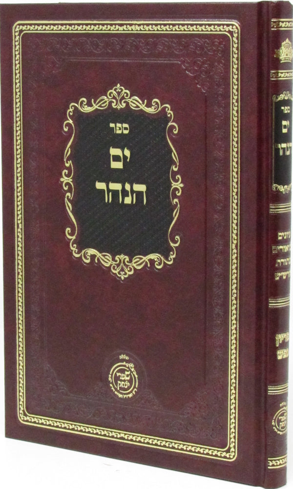 Sefer Yam HaNahar Hotzaas Shaarei Yitzchok - ספר ים הנהר הוצאת שערי יצחק