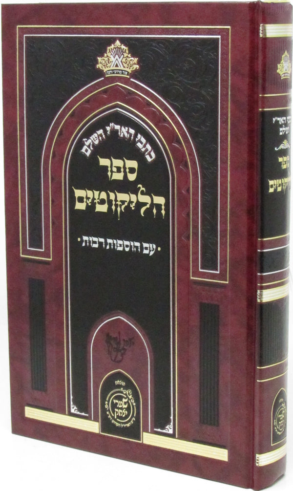 Sefer HaLikutim Hotzaas Shaarei Yitzchok - ספר הליקוטים הוצאת שערי יצחק