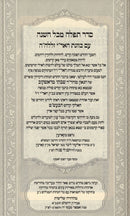 Siddur Ha'Ari Rabbi Shabsi M'Rashkov HaShalem 3 Volume Set - סידר האר"י רבי שבתי מראשקוב השלם 3 כרכים