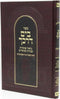 Sefer B'Yam Darkecha Al Chanukah - Shovavim - Tu B'Av - Purim - ספר בים דרכך על חנוכה - שובבי"ם - ט"ו בשבת - פורים