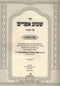 Sefer Shema Ephraim Al HaTorah - Bereishis - ספר שמע אפרים על התורה - בראשית