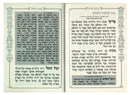 Simchon (Hebrew) - Silver