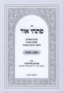 Sefer Pischei Ohr Al Chanukah - Purim - ספר פתחי אור על חנוכה - פורים