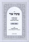 Sefer Pischei Ohr Al Chanukah - Purim - ספר פתחי אור על חנוכה - פורים