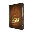 HaParshah Hachasidus 2 Volume Set - הפרשה החסידית 2 כרכים