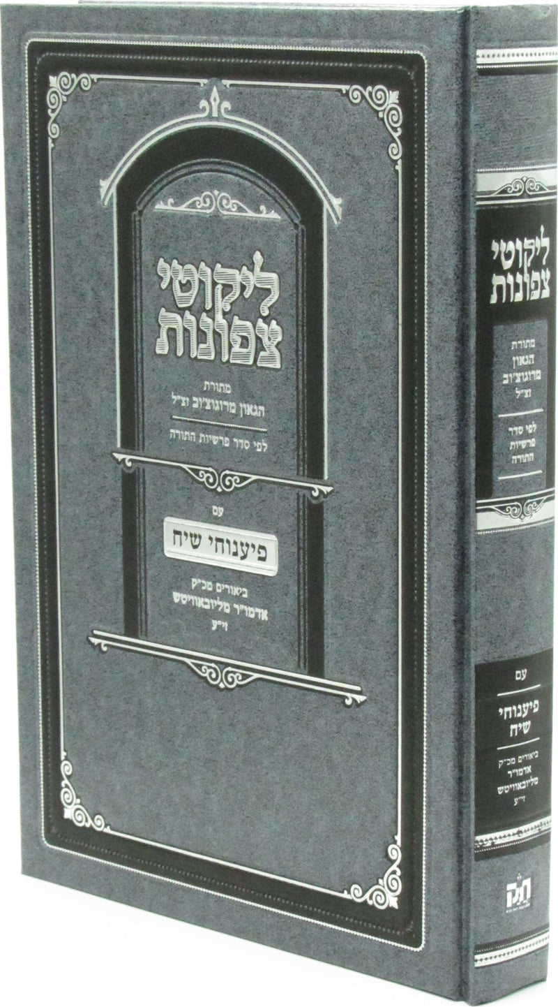 Likutei Tzefunos - ליקוטי צפונות