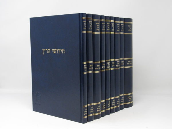 Chidushei HaRan Mosaad Harav Cook 9 Volume Set - חידושי הר"ן מוסד הרב קוק 9 כרכים