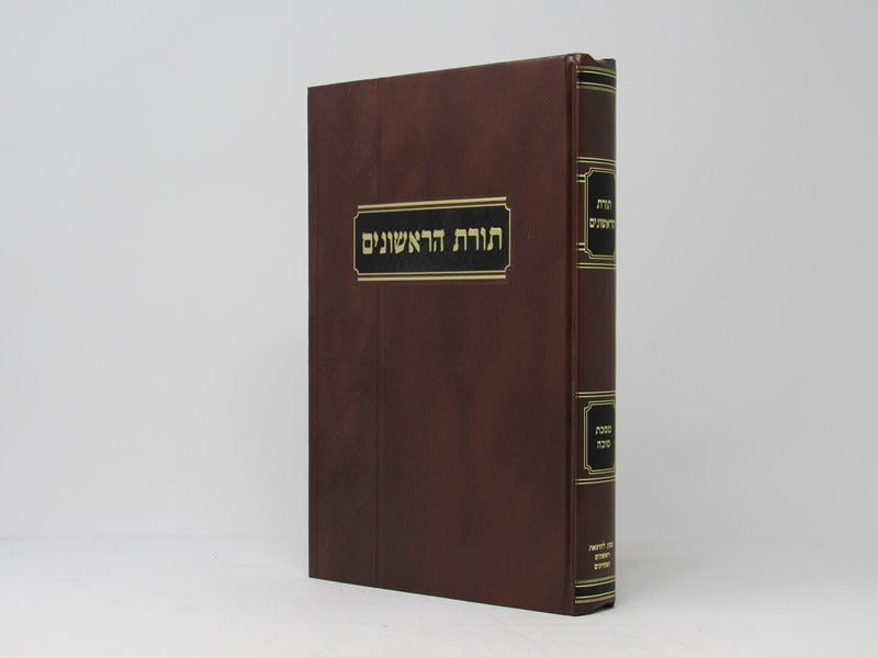 Toras Harishonim Mossad Harav Kook - תורת הראשונים מוסד הרב קוק