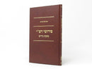 Pirush Rashi Al Maseches Nedarim Mossad Harav Kook - פירוש רש"י על מסכת נדרים מוסד הרב קוק