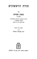 Toras Harishonim Mossad Harav Kook - תורת הראשונים מוסד הרב קוק