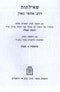Sheiltus D'Rav Achai Goan Mossad HaRav Kook 3 Volume Set - שאילתות דרב אחאי גאון מוסד הרב קוק 3 כרכים