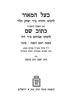 Baal Hamaor Im Hasagos HaRaavad Kasuv Sham Mossad Harav Kook - בעל המאור עם השגות הראב"ד כתוב שם - ראש השנה סוכה מוסד הרב קוק