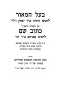 Baal Hamaor Im Hasagos HaRaavad Kasuv Sham Mossad Harav Kook - בעל המאור עם השגות הראב"ד כתוב שם - ראש השנה סוכה מוסד הרב קוק