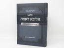 Aliba Demes Sugyos Yesod Behilchos Berachos - אליבא דאמת סוגיות יסוד בהלכות ברכות