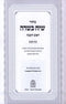 Machzor Siach Besadeh Rosh Hashanah - מחזור שיח בשדה ראש השנה
