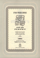 Daas Ezra 6 Volume Set - דעת עזרא 6 כרכים