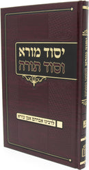 Yesod Moreh Vesod Torah LeRabbeinu Avraham Ibn Ezra Mossad Harav Kook - יסוד מורא וסוד תורה לרבינו אברהם אבן עזרא מוסד הרב קוק