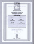 Siddur Torah Chaim L'Yamos HaChol V'Shabbos 2 Book Set Mossad Harav Kook - סידור תורת חיים לימות החול ושבת 2 כרכים מוסד הרב קוק