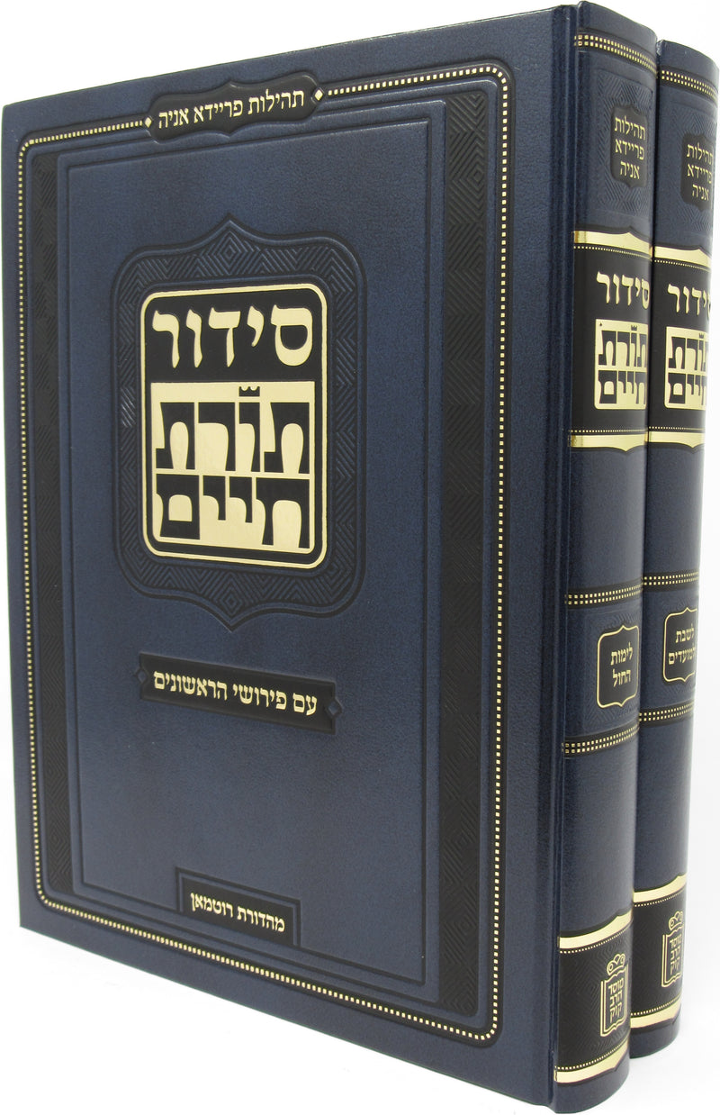 Siddur Torah Chaim L'Yamos HaChol V'Shabbos 2 Book Set - Mossad Harav Kook - סידור תורת חיים לימות החול ושבת 2 כרכים - מוסד הרב קוק