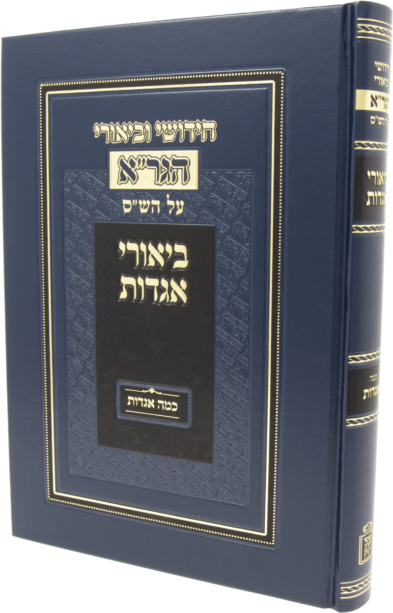 Chidushei U'Biurei HaGra Al HaShas Kama Agados Mossad Harav Kook - חידושי וביאורי הגר"א על הש"ס - כמה אגדות מוסד הרב קוק