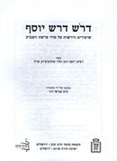 Doresh Dorash Yosef Al HaTorah - Mossad Harav Kook - דרש דרש יוסף על התורה - מוסד הרב קוק