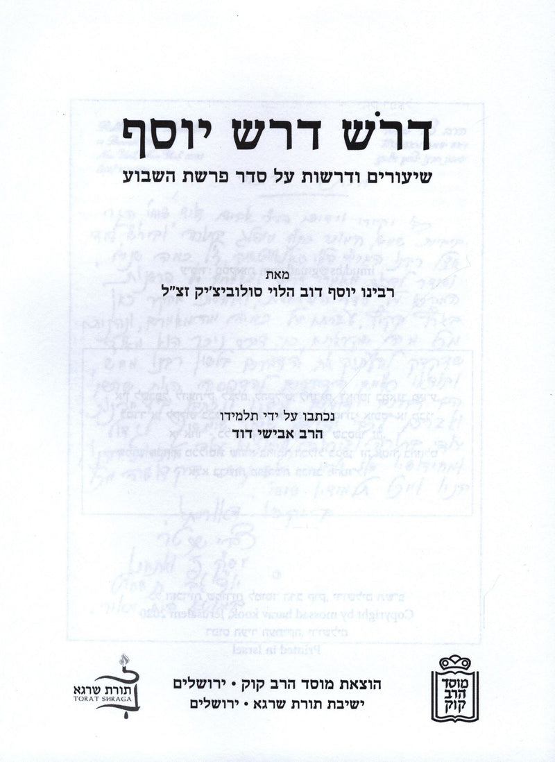 Doresh Dorash Yosef Al HaTorah - Mossad Harav Kook - דרש דרש יוסף על התורה - מוסד הרב קוק