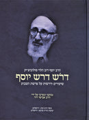 Doresh Dorash Yosef Al HaTorah Mossad Harav Kook - דרש דרש יוסף על התורה מוסד הרב קוק