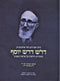 Doresh Dorash Yosef Al HaTorah - Mossad Harav Kook - דרש דרש יוסף על התורה - מוסד הרב קוק