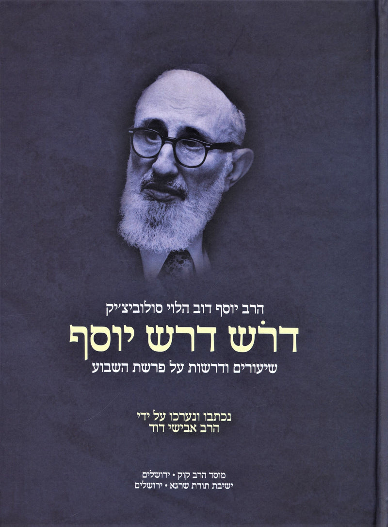 Doresh Dorash Yosef Al HaTorah - Mossad Harav Kook - דרש דרש יוסף על התורה - מוסד הרב קוק