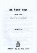 Torah Shebaal Peh R' Yehoshua Inbal - תורה שבעל פה ר' יהושע ענבל