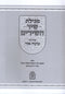 Oteh Ohr Al Megillas Shir HaSharim - Mossad Harav Kook - עוטה אור על מגילת שיר השירים - מוסד הרב קוק