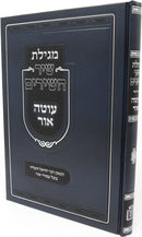 Oteh Ohr Al Megillas Shir HaSharim Mossad Harav Kook - עוטה אור על מגילת שיר השירים מוסד הרב קוק
